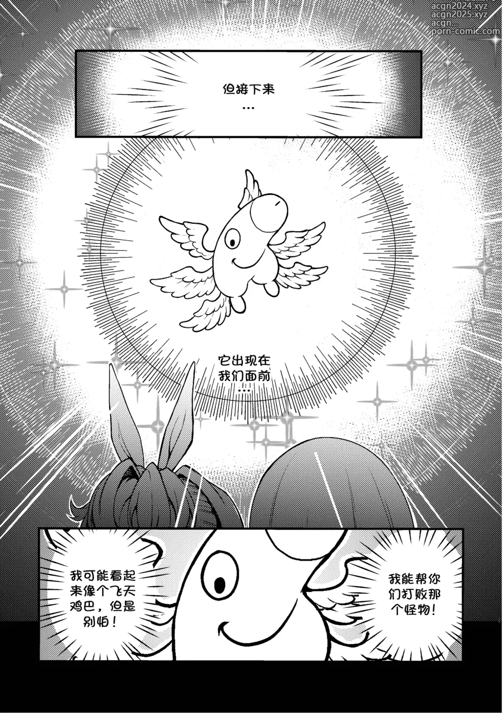 Page 14 of doujinshi Dream Gazer Lovely Pure!