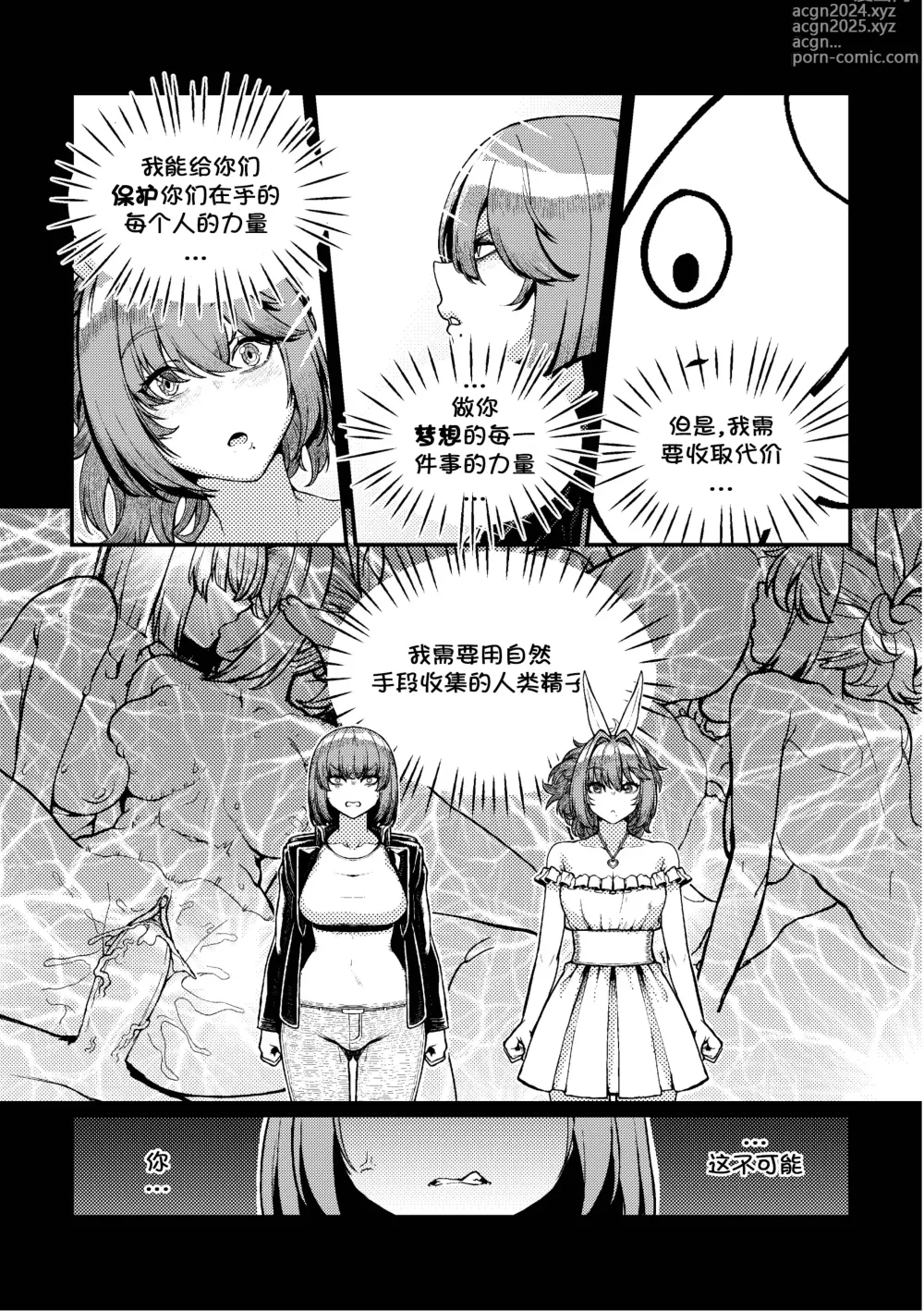 Page 15 of doujinshi Dream Gazer Lovely Pure!