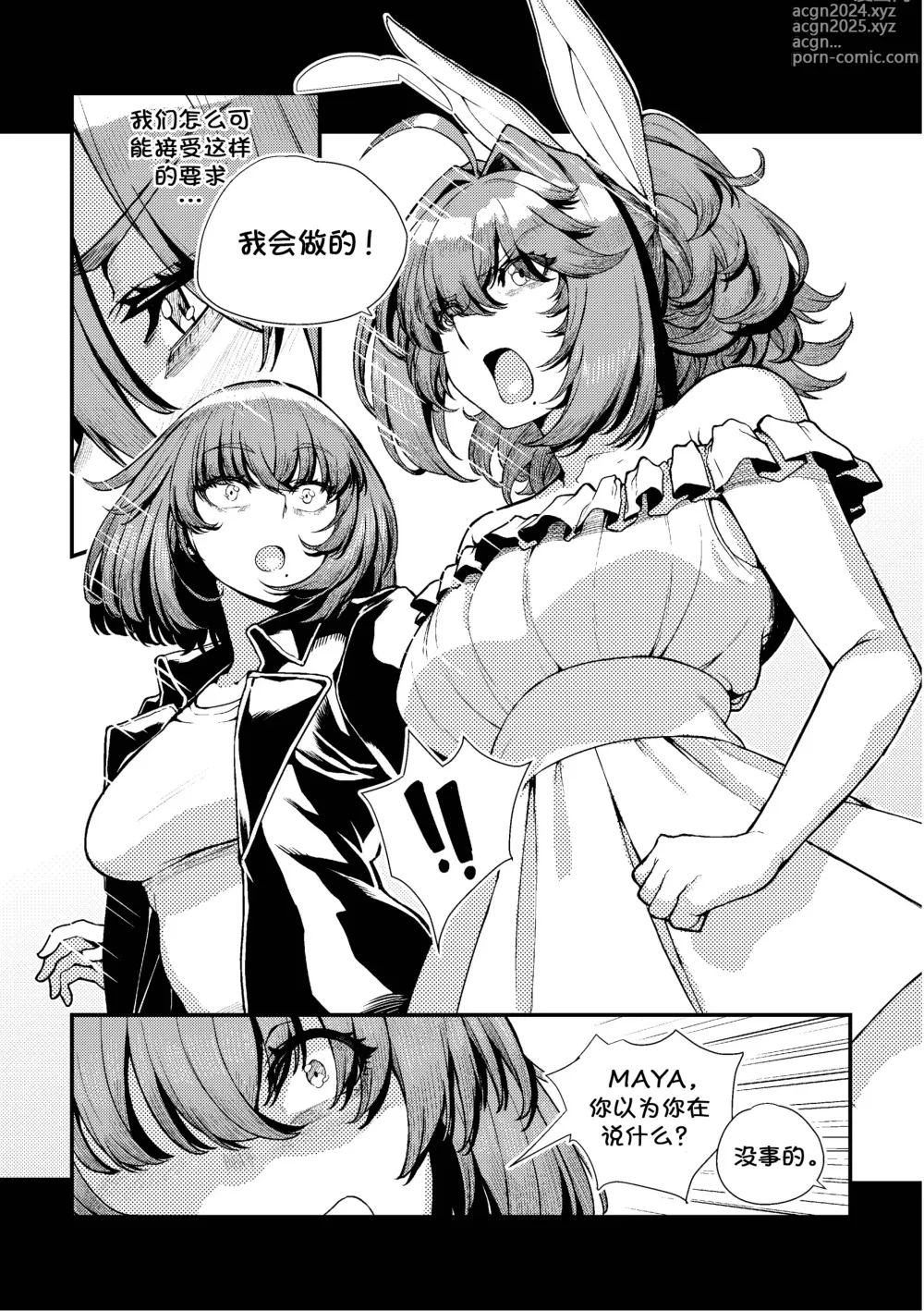 Page 16 of doujinshi Dream Gazer Lovely Pure!