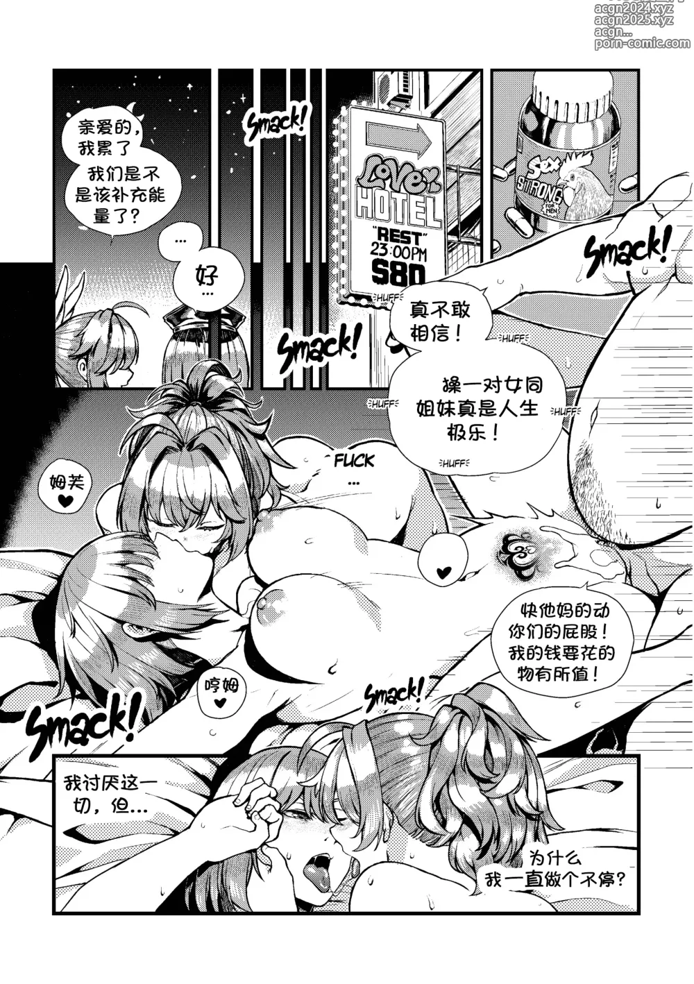 Page 8 of doujinshi Dream Gazer Lovely Pure!