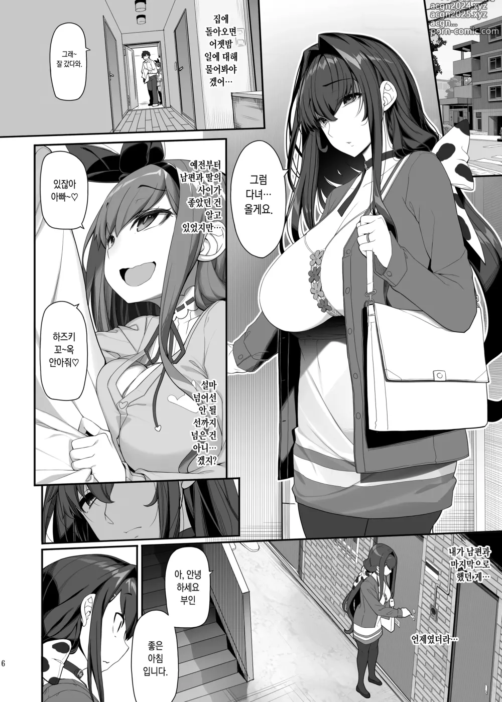 Page 6 of doujinshi 교배아저씨와 NTR 유부녀 섹스 (decensored)