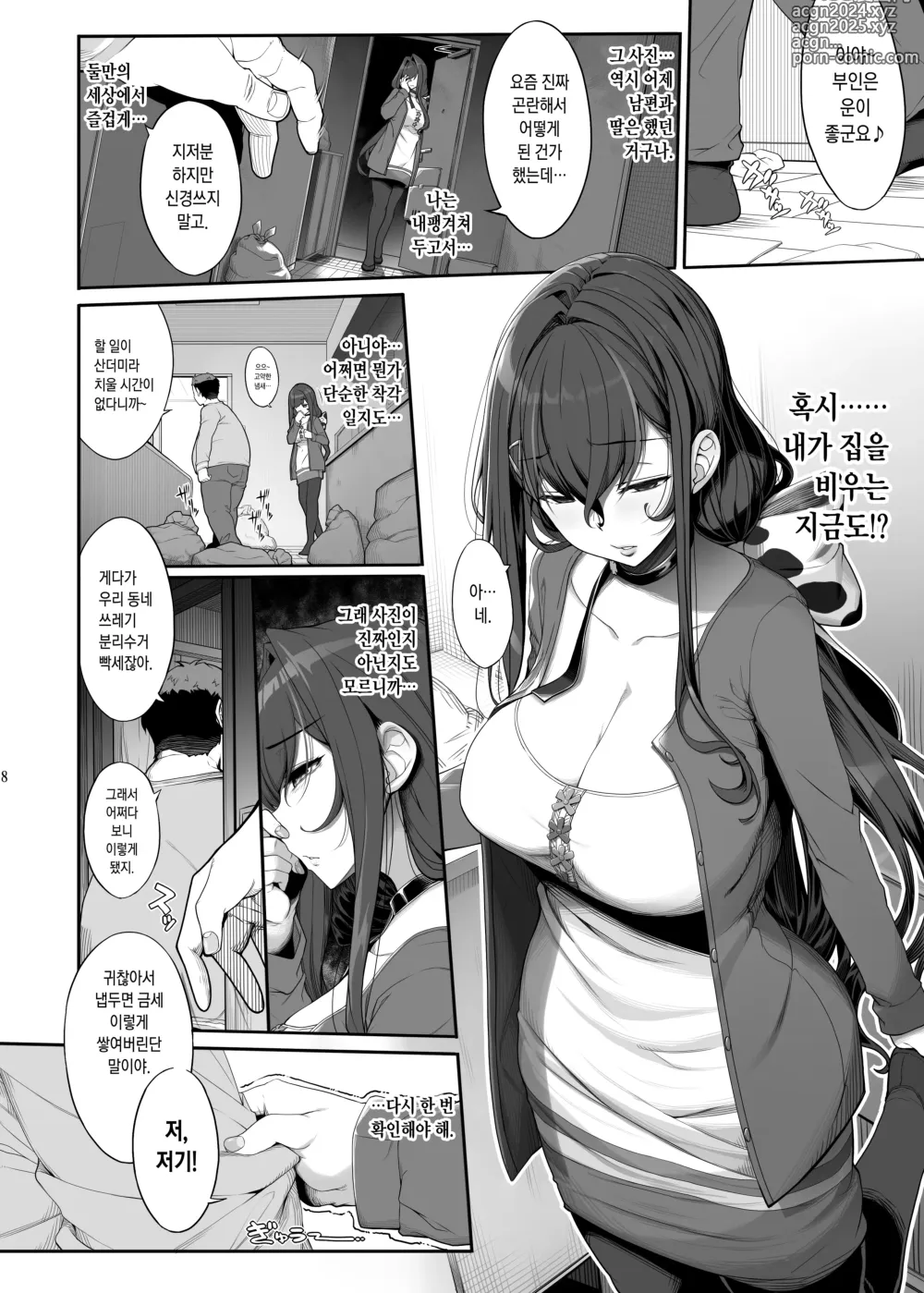 Page 8 of doujinshi 교배아저씨와 NTR 유부녀 섹스 (decensored)