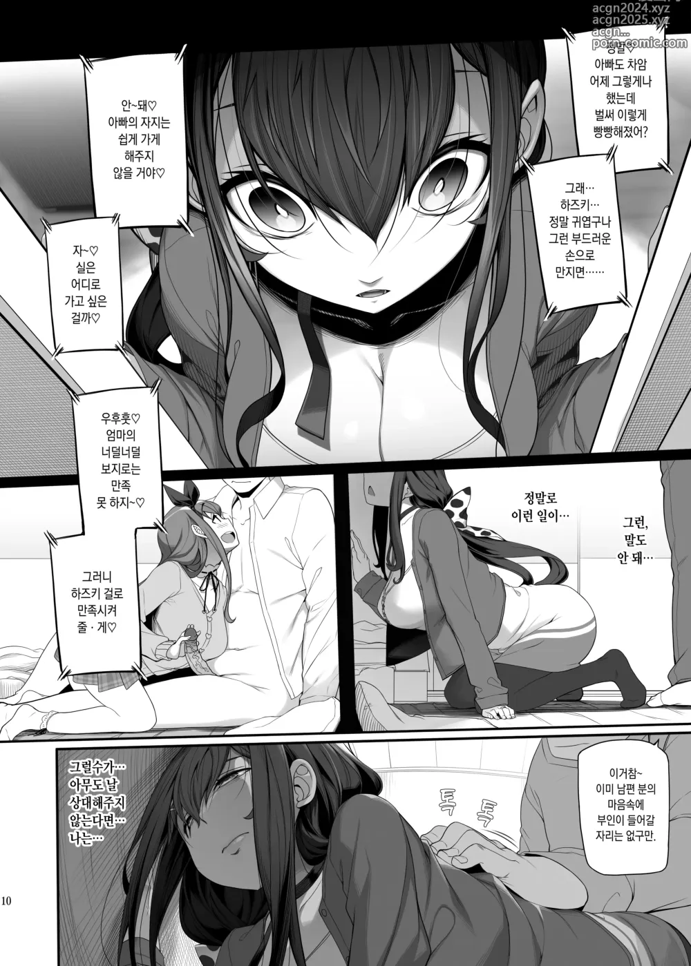 Page 10 of doujinshi 교배아저씨와 NTR 유부녀 섹스 (decensored)