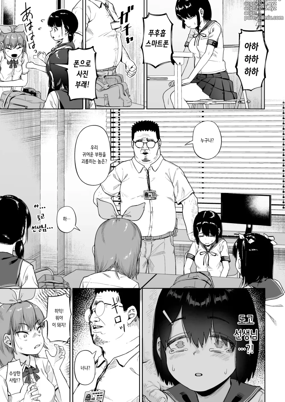 Page 14 of doujinshi 여자 사진부와 아저씨 지도원 4