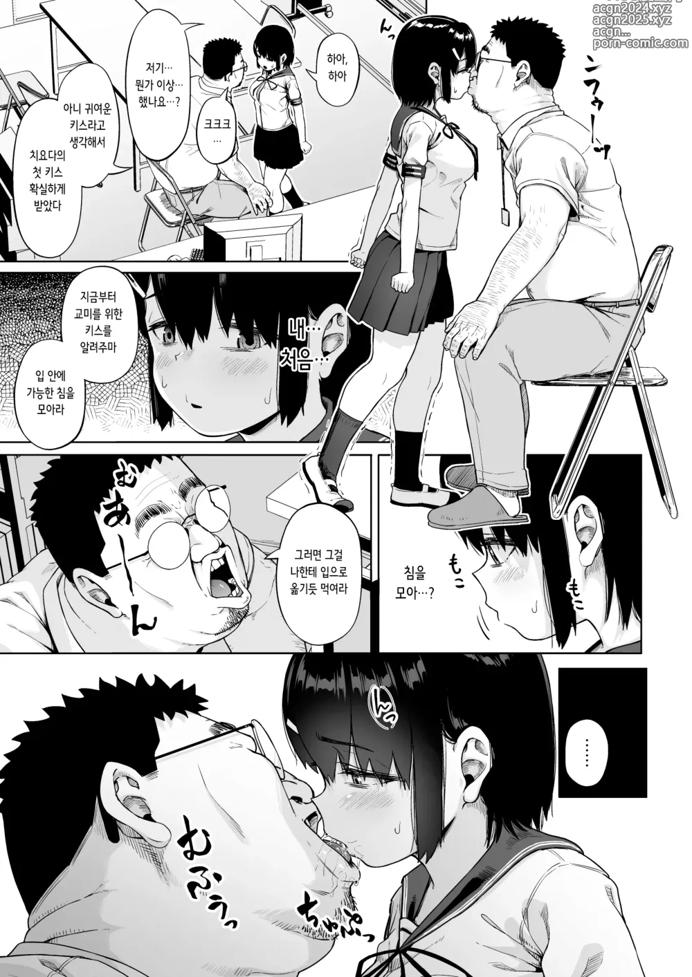 Page 22 of doujinshi 여자 사진부와 아저씨 지도원 4