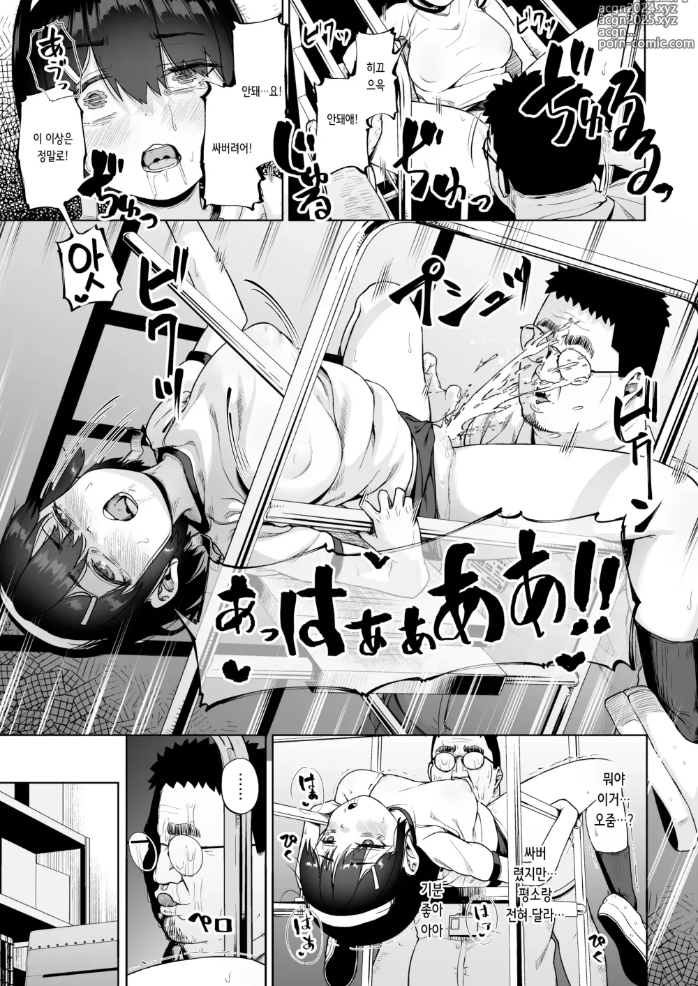 Page 32 of doujinshi 여자 사진부와 아저씨 지도원 4