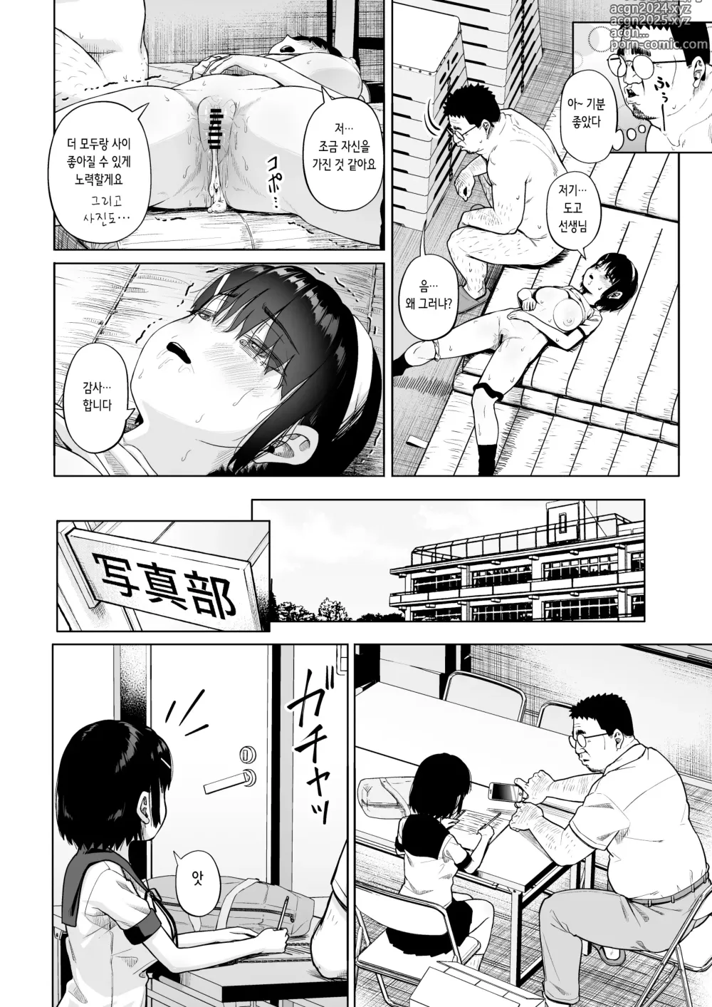 Page 49 of doujinshi 여자 사진부와 아저씨 지도원 4