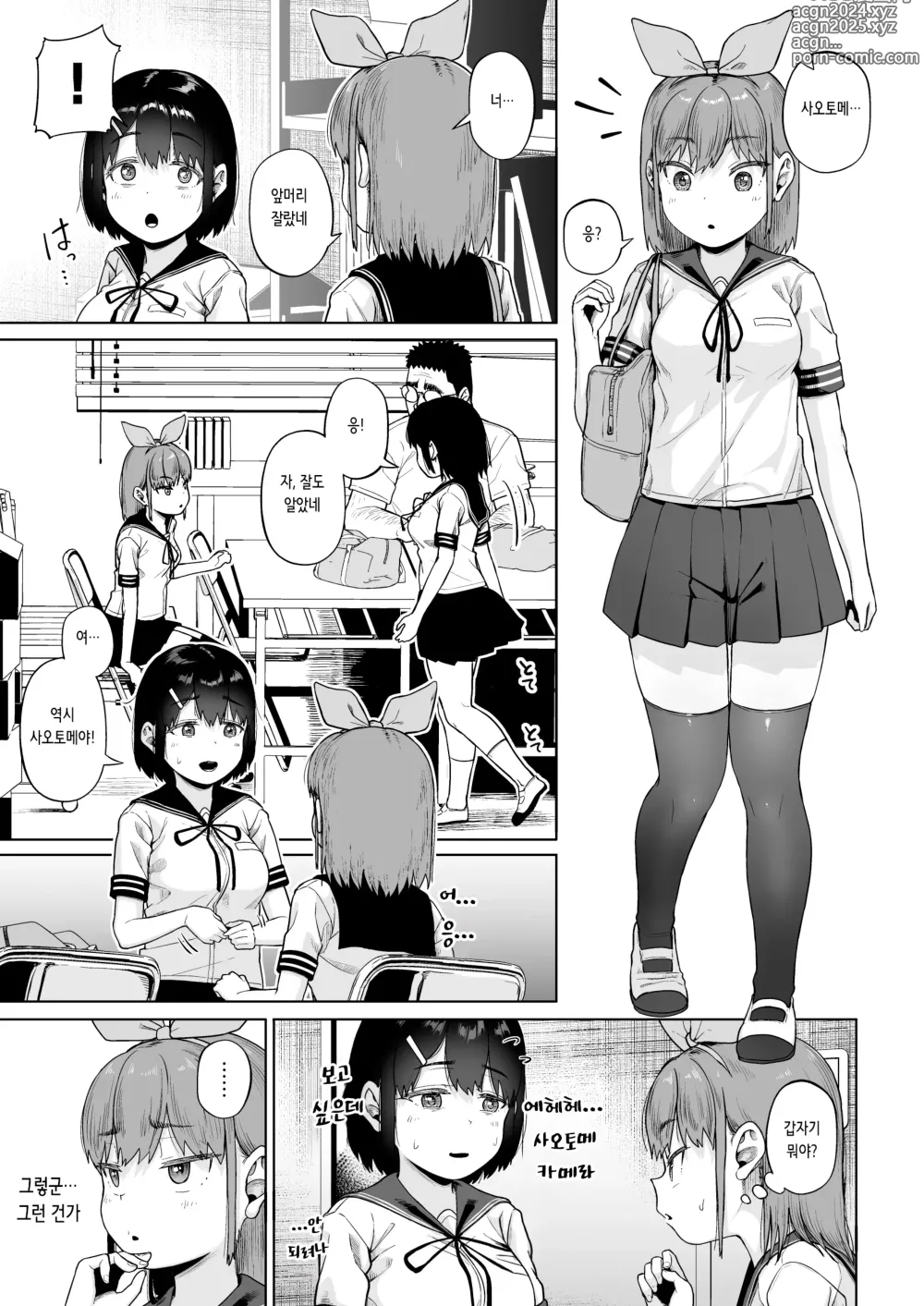 Page 50 of doujinshi 여자 사진부와 아저씨 지도원 4