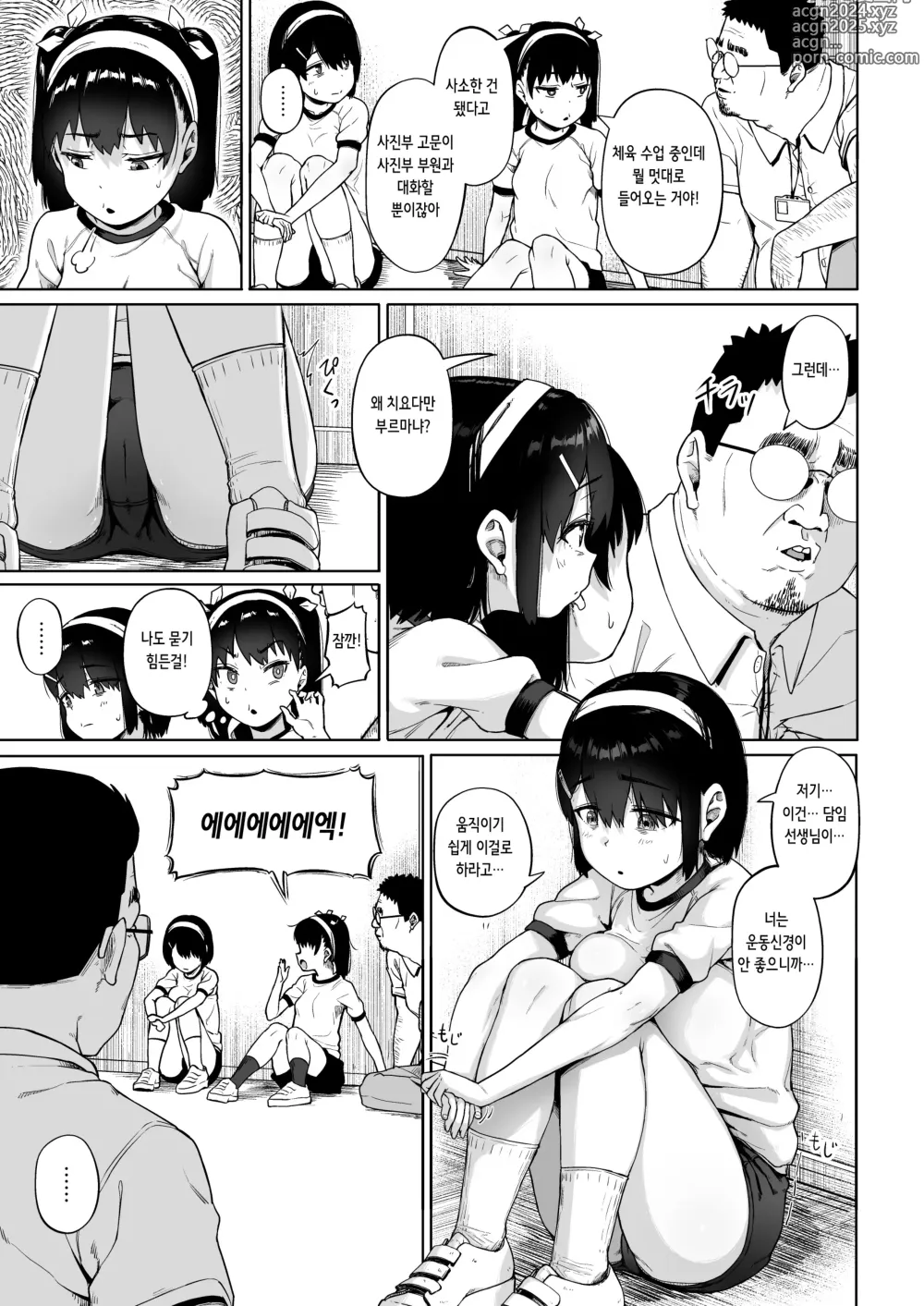 Page 6 of doujinshi 여자 사진부와 아저씨 지도원 4