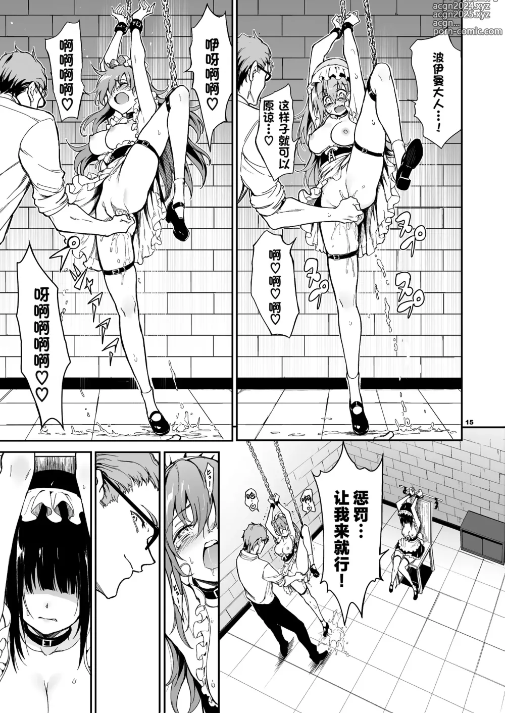 Page 16 of doujinshi メイド教育6-没落貴族瑠璃川椿-