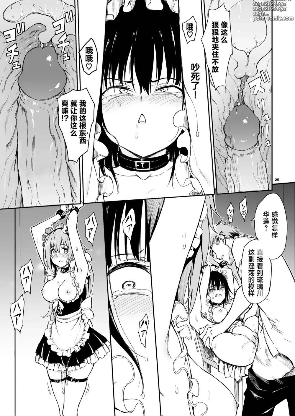 Page 26 of doujinshi メイド教育6-没落貴族瑠璃川椿-