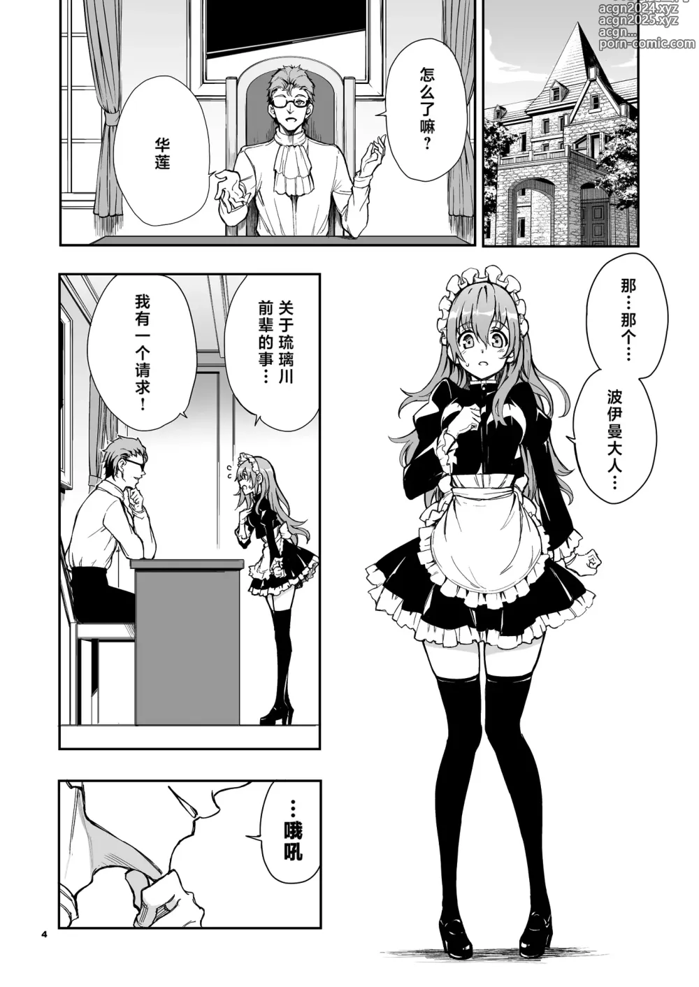 Page 5 of doujinshi メイド教育6-没落貴族瑠璃川椿-