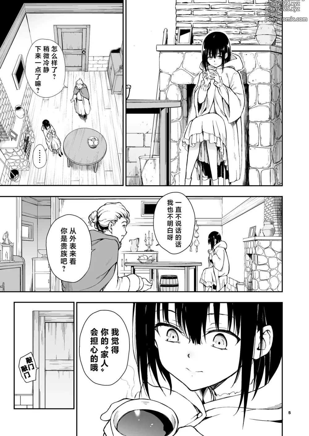 Page 6 of doujinshi メイド教育6-没落貴族瑠璃川椿-