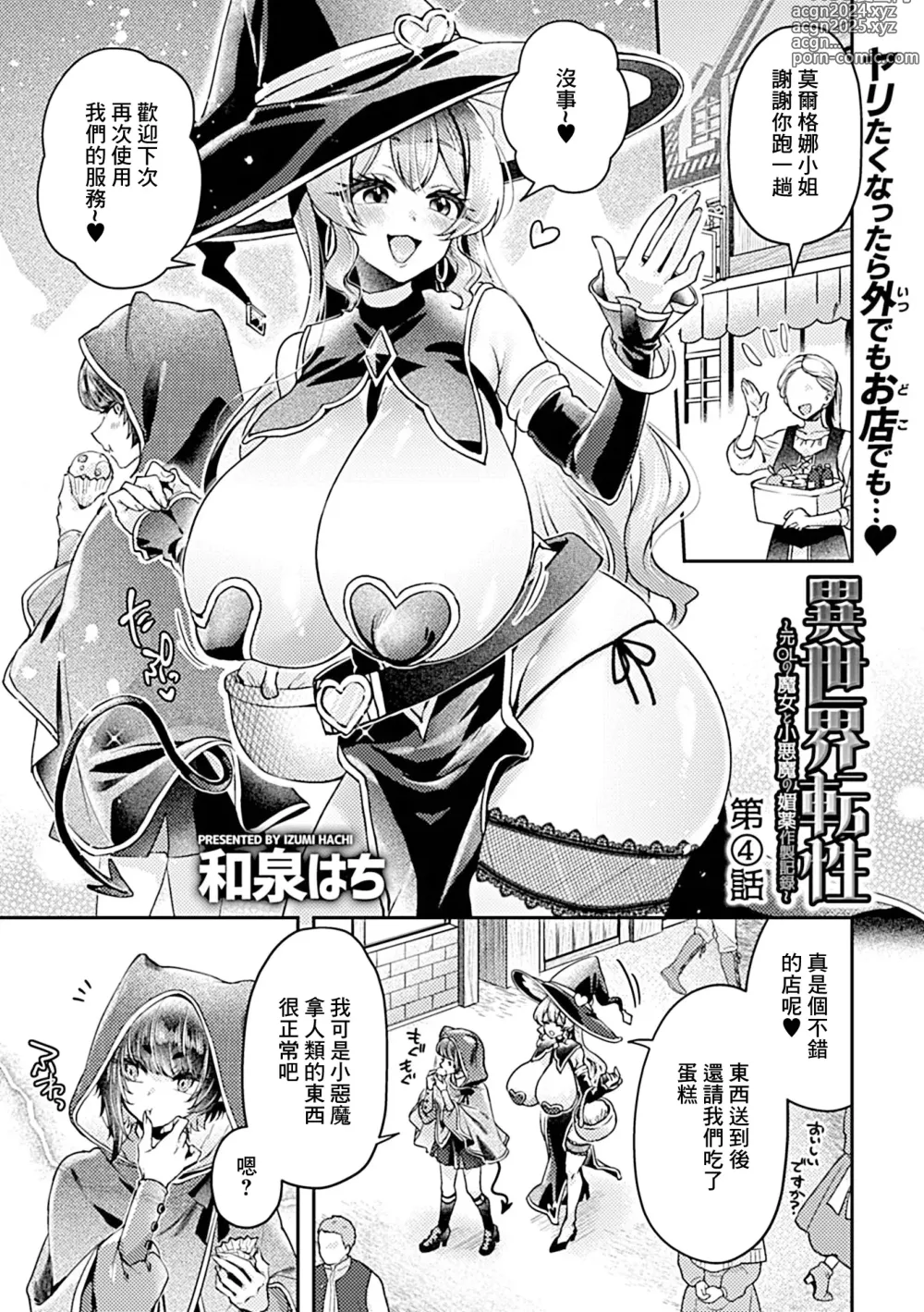 Page 2 of manga 異世界転性~前OL的魔女和小惡魔的媚薬作製記録~ 第4話