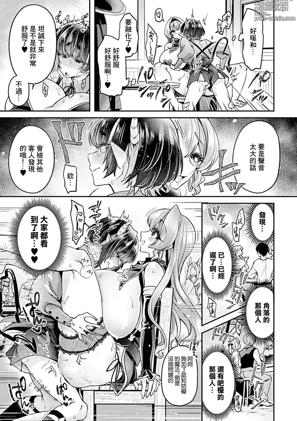 Page 14 of manga 異世界転性~前OL的魔女和小惡魔的媚薬作製記録~ 第4話