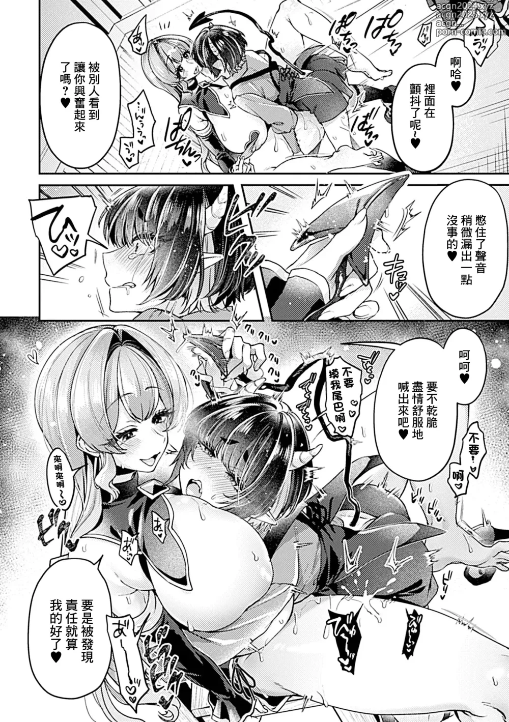 Page 15 of manga 異世界転性~前OL的魔女和小惡魔的媚薬作製記録~ 第4話