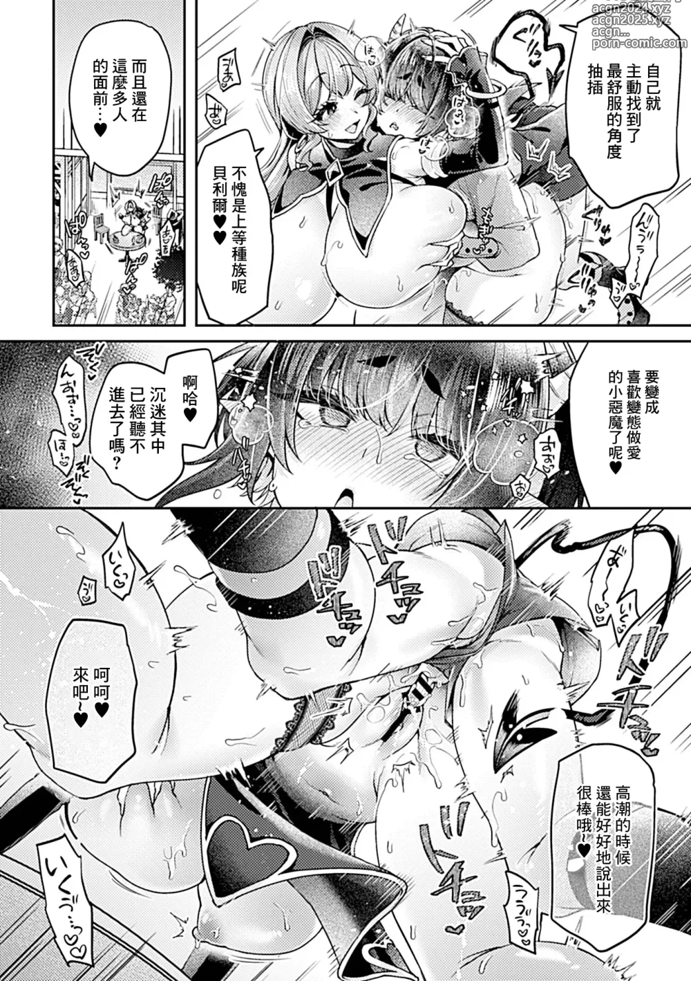 Page 19 of manga 異世界転性~前OL的魔女和小惡魔的媚薬作製記録~ 第4話