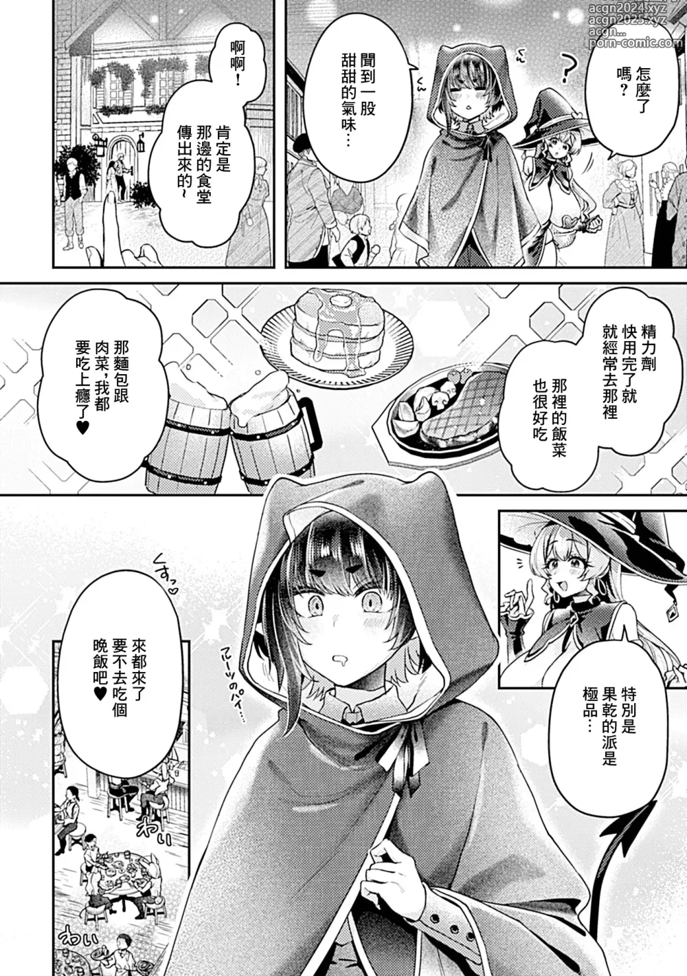 Page 3 of manga 異世界転性~前OL的魔女和小惡魔的媚薬作製記録~ 第4話