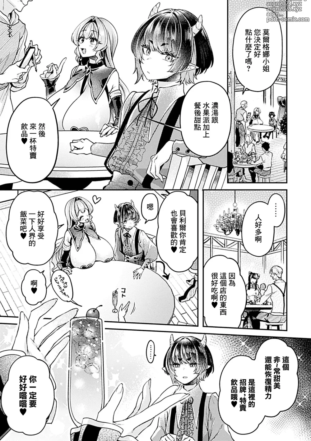 Page 4 of manga 異世界転性~前OL的魔女和小惡魔的媚薬作製記録~ 第4話