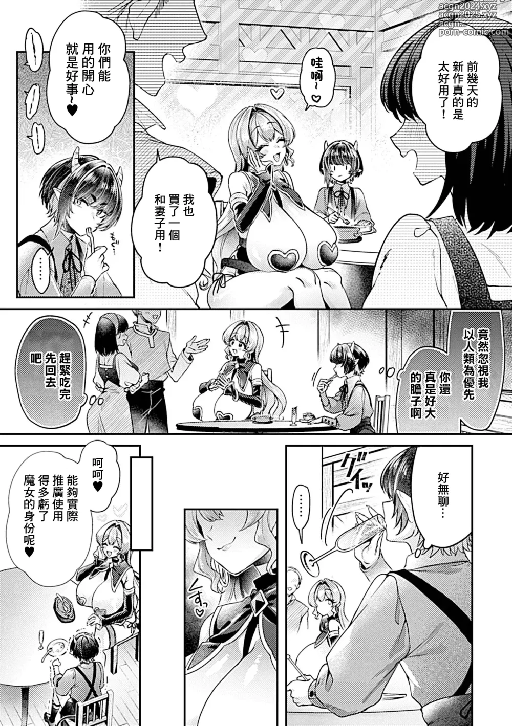 Page 6 of manga 異世界転性~前OL的魔女和小惡魔的媚薬作製記録~ 第4話