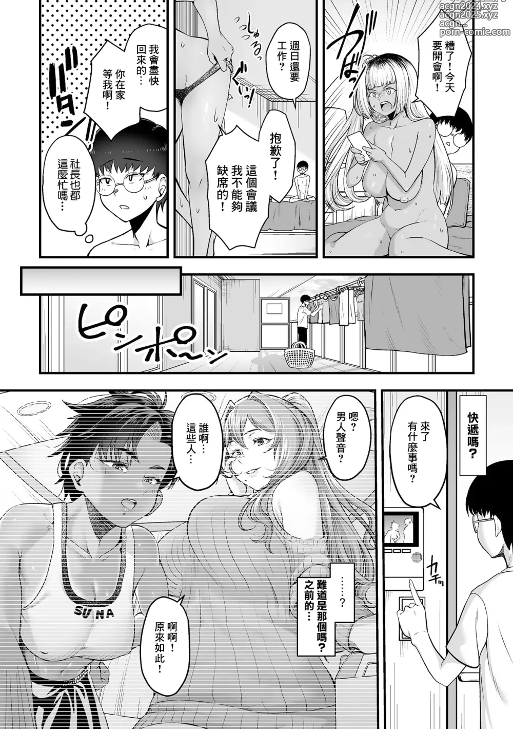 Page 3 of manga 年上的黑皮辣妹同級生  第2話