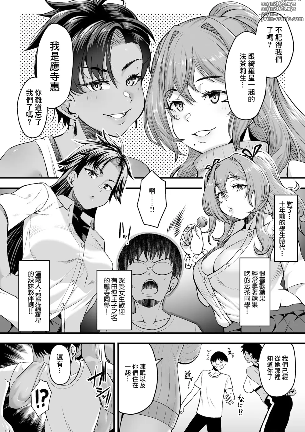 Page 5 of manga 年上的黑皮辣妹同級生  第2話