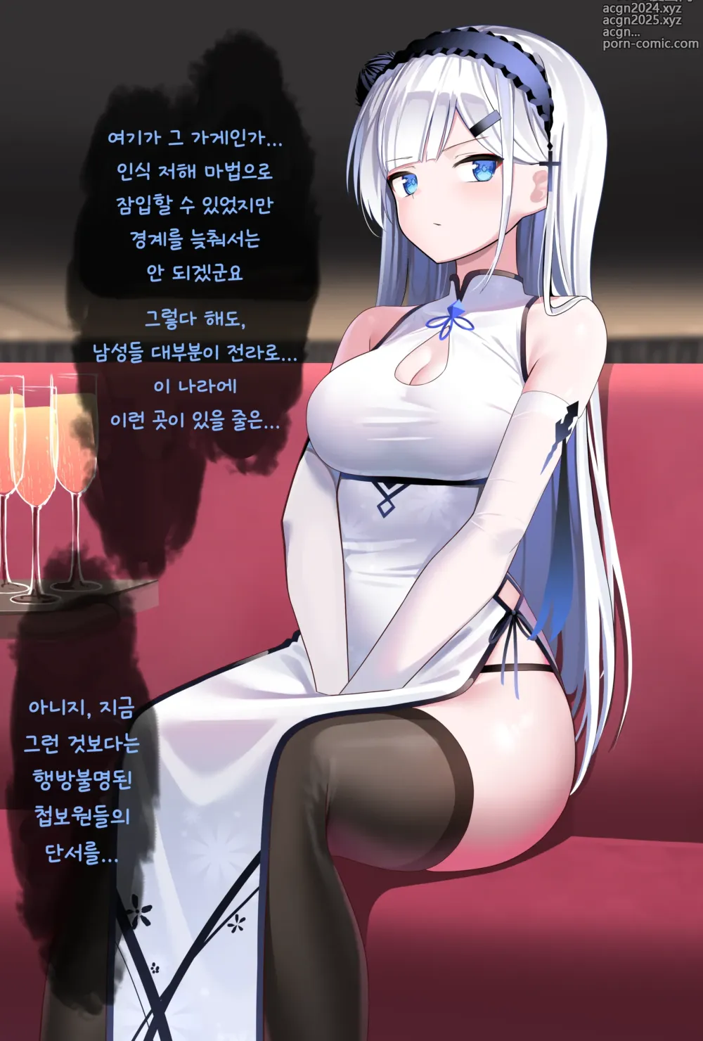 Page 1 of doujinshi 23년10월 야앵기담 빙설의 마검사 유리시아 잠입 전편