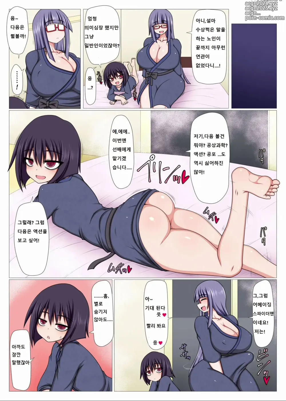 Page 14 of doujinshi 후타나리 후배에게 오나홀 취급 당하는 것 같다