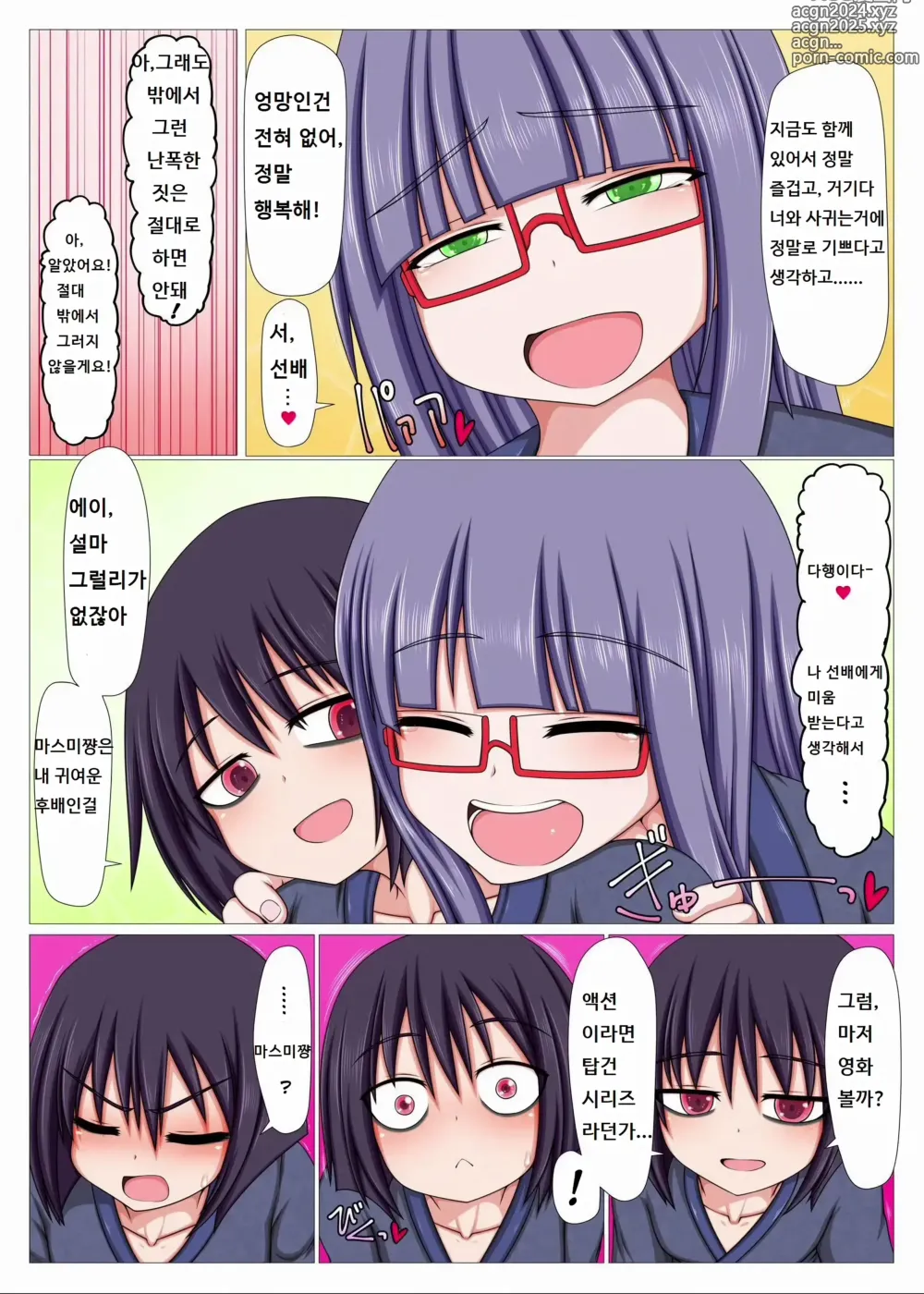 Page 15 of doujinshi 후타나리 후배에게 오나홀 취급 당하는 것 같다