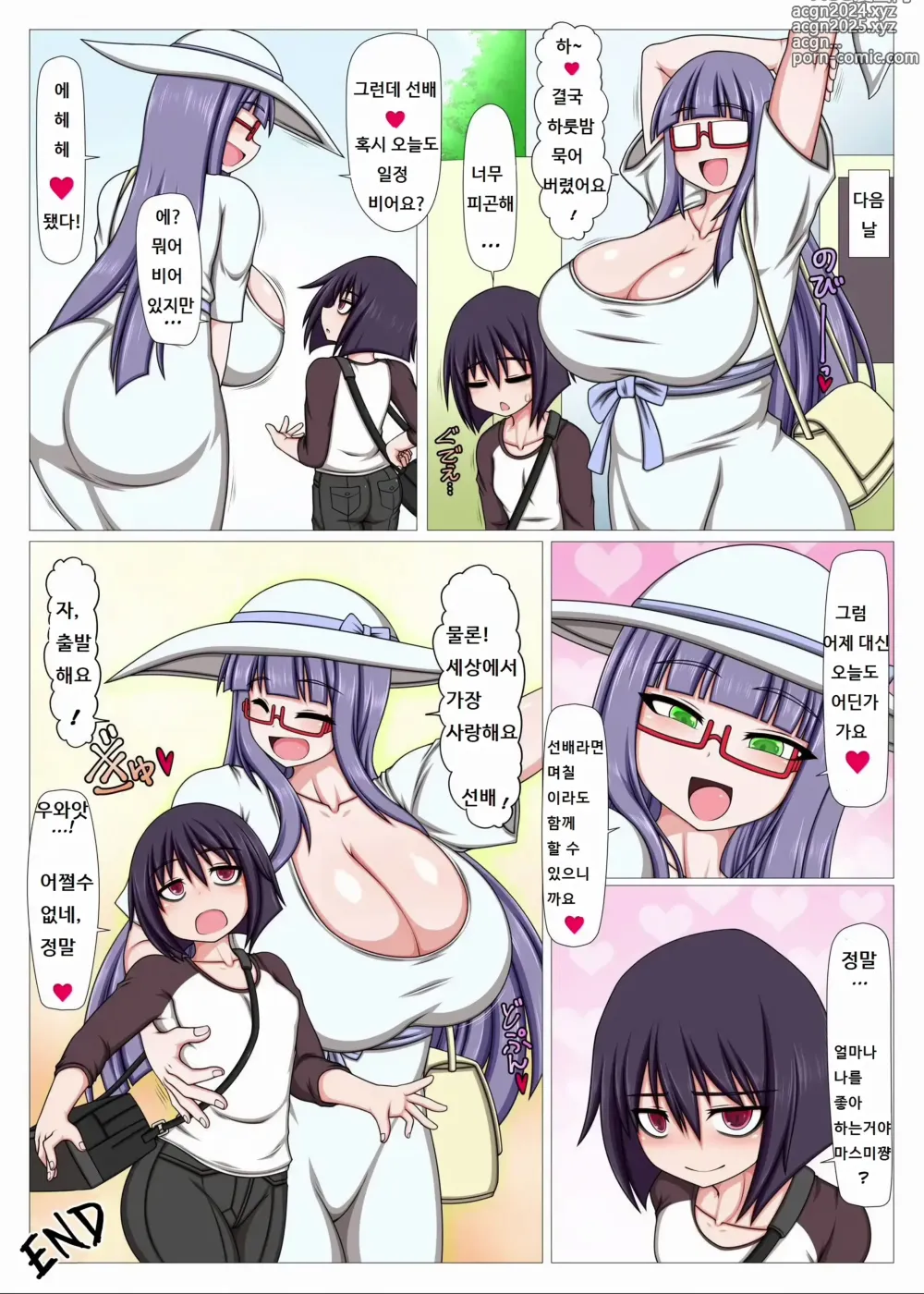 Page 28 of doujinshi 후타나리 후배에게 오나홀 취급 당하는 것 같다