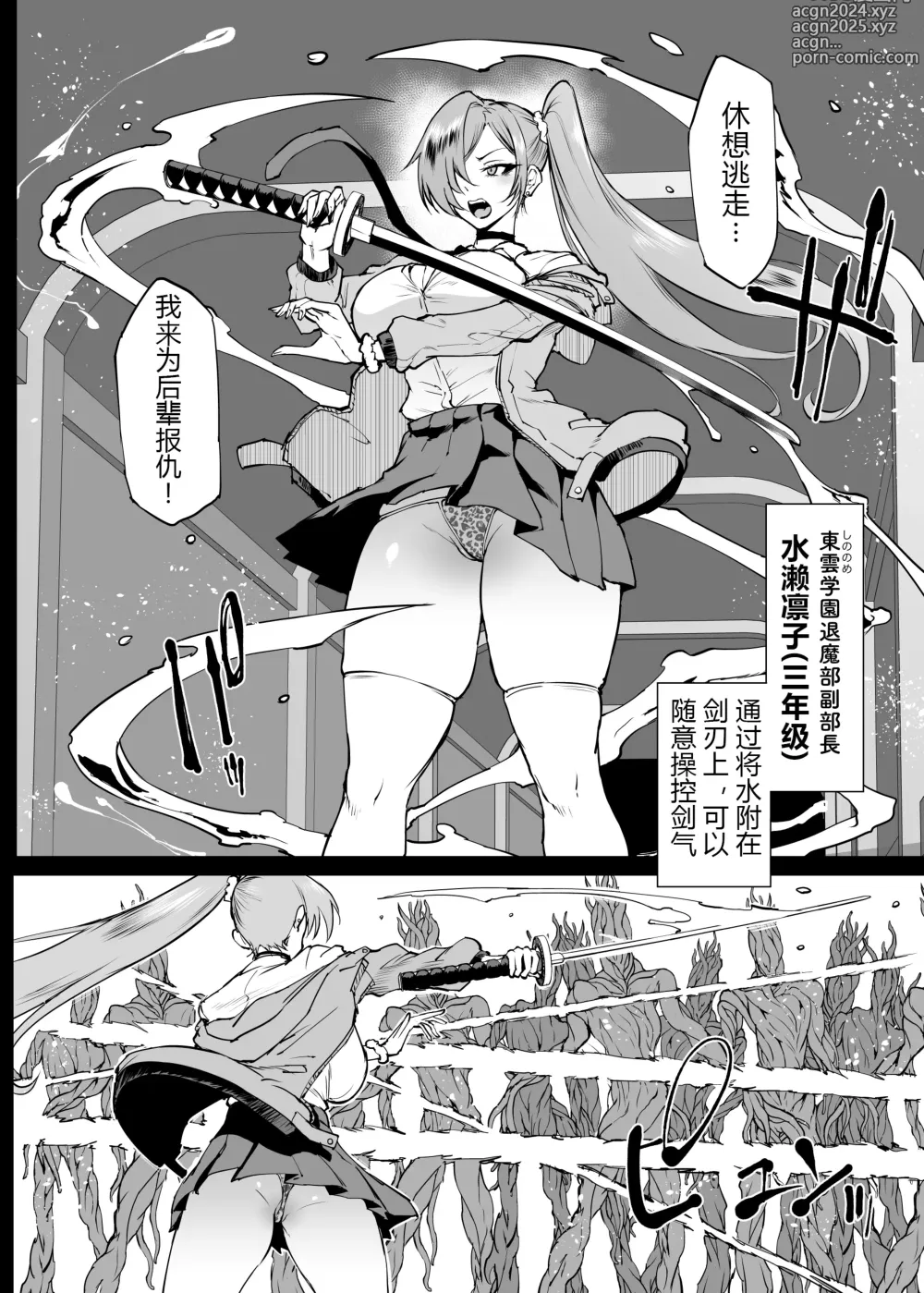 Page 3 of doujinshi 退魔部S4 下水編⑤導入