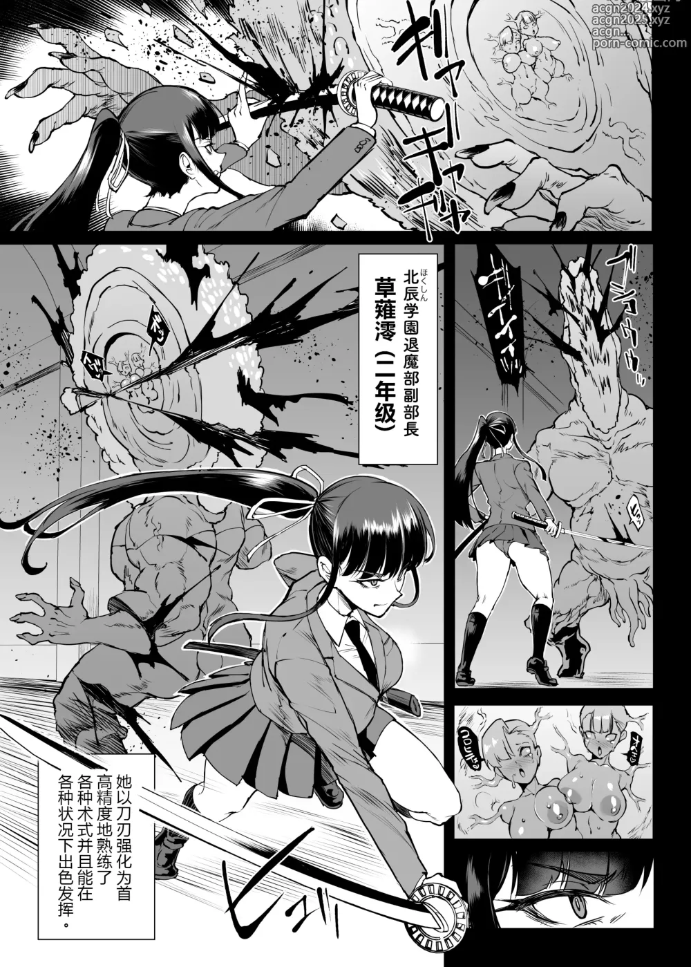 Page 4 of doujinshi 退魔部S4 下水編⑤導入