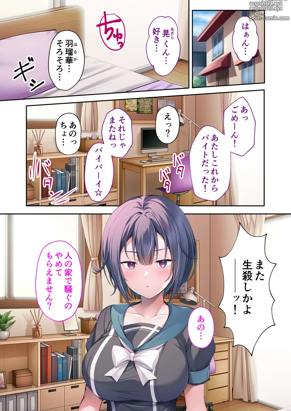 Page 4 of manga Mujou no Sakusei Vol. 5 ~Namaiki Imouto to Kindan Ai!! Koukando Tsukitsukete Tsun no Chidere SEX!?~ FetiColle! Series