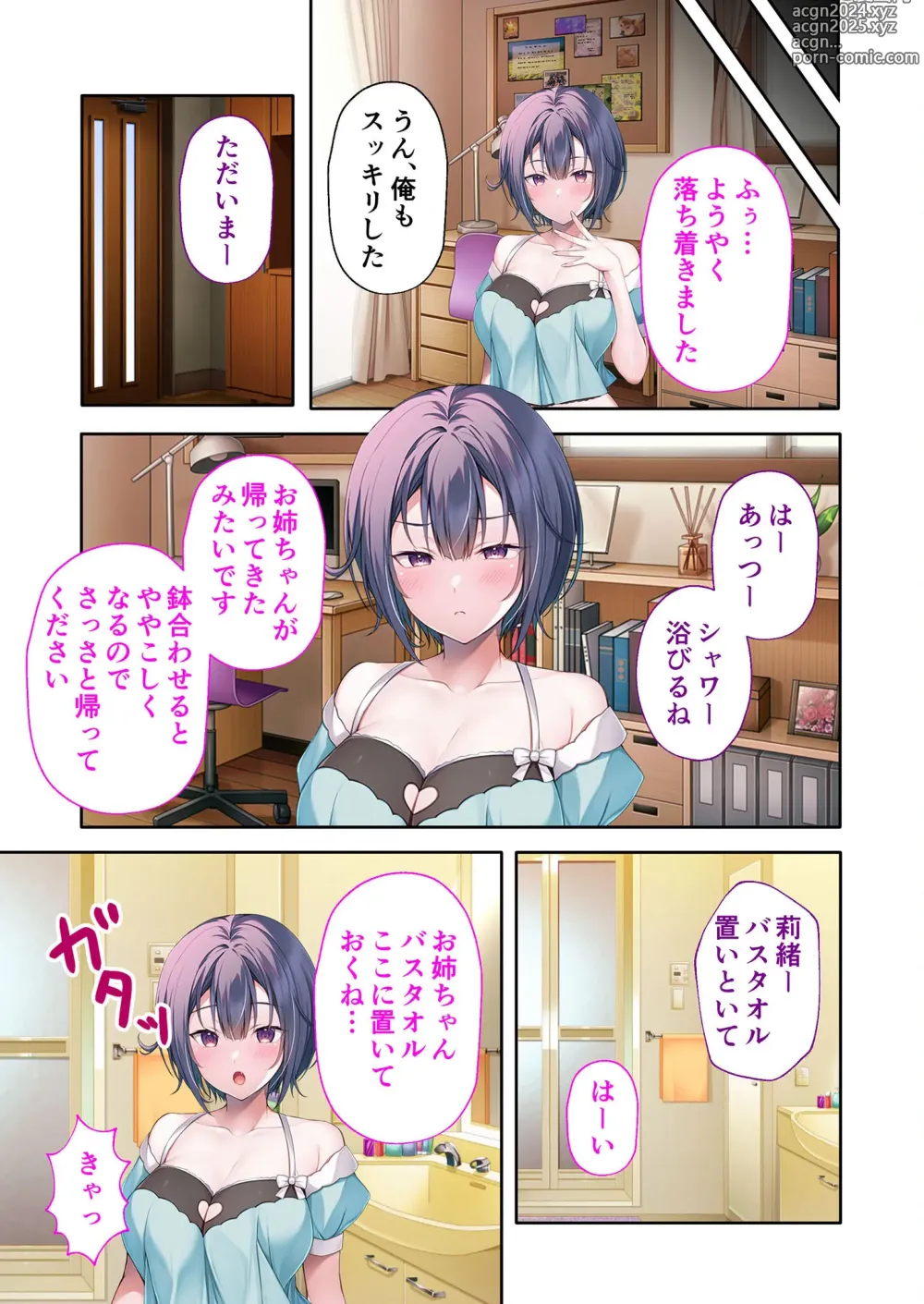 Page 36 of manga Mujou no Sakusei Vol. 5 ~Namaiki Imouto to Kindan Ai!! Koukando Tsukitsukete Tsun no Chidere SEX!?~ FetiColle! Series