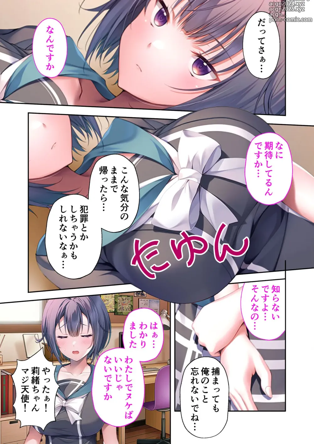 Page 6 of manga Mujou no Sakusei Vol. 5 ~Namaiki Imouto to Kindan Ai!! Koukando Tsukitsukete Tsun no Chidere SEX!?~ FetiColle! Series