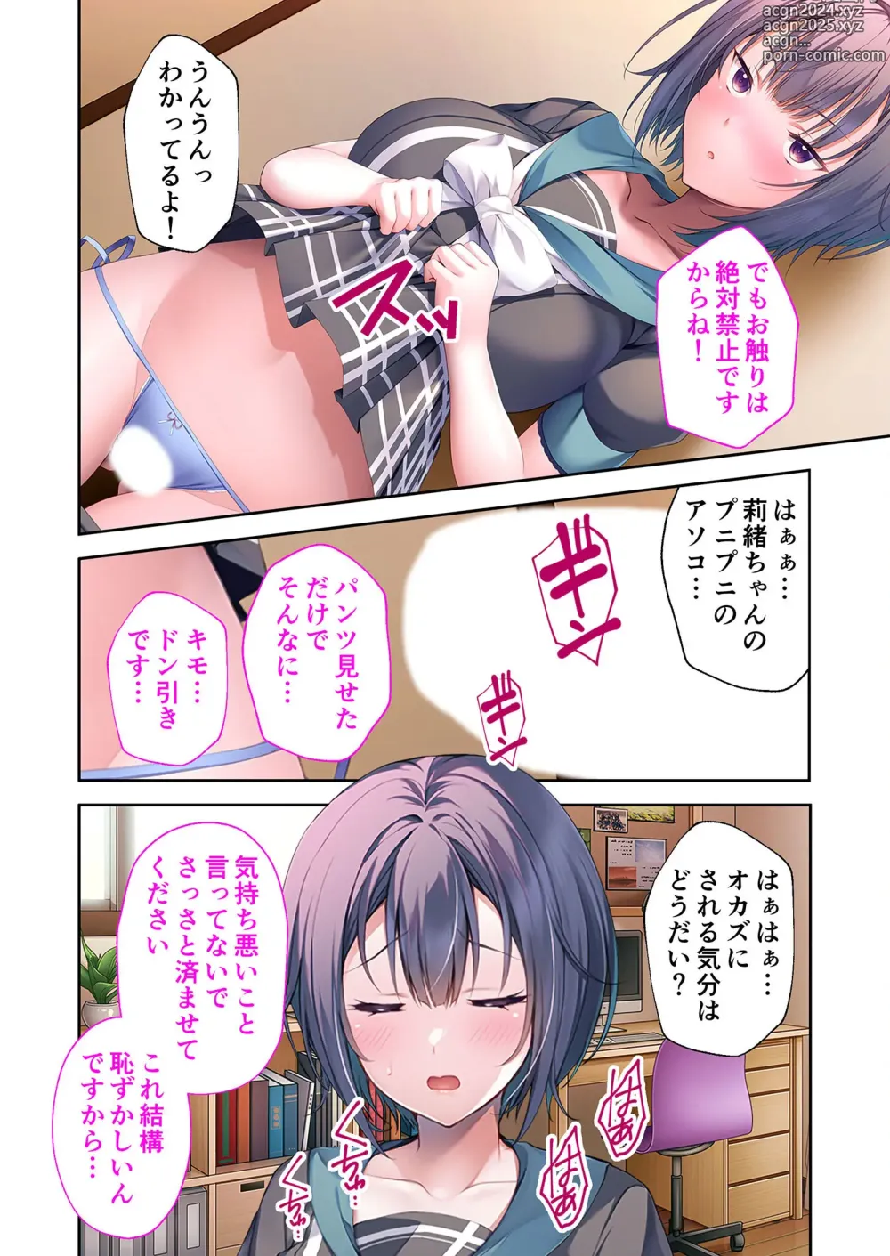 Page 7 of manga Mujou no Sakusei Vol. 5 ~Namaiki Imouto to Kindan Ai!! Koukando Tsukitsukete Tsun no Chidere SEX!?~ FetiColle! Series