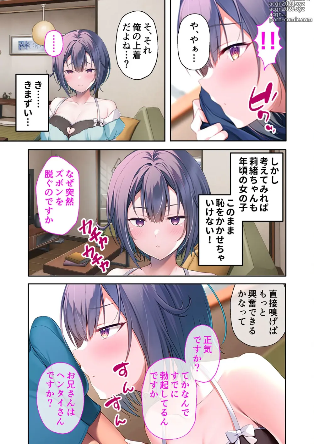 Page 10 of manga Mujou no Sakusei Vol. 5 ~Namaiki Imouto to Kindan Ai!! Koukando Tsukitsukete Tsun no Chidere SEX!?~ FetiColle! Series