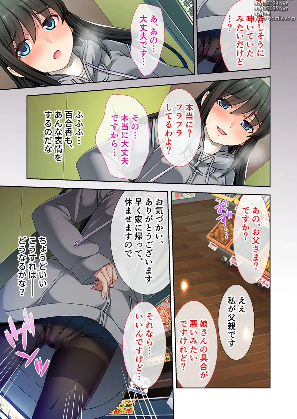 Page 42 of manga Mujou no Sakusei Vol. 9 ~Otou-san no Ko, Uminasai. Kawaii Musume e Kasu Saitei no Kairaku~ FetiColle! Series