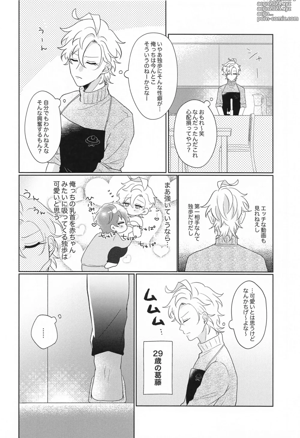 Page 19 of doujinshi Tell me Darling!!