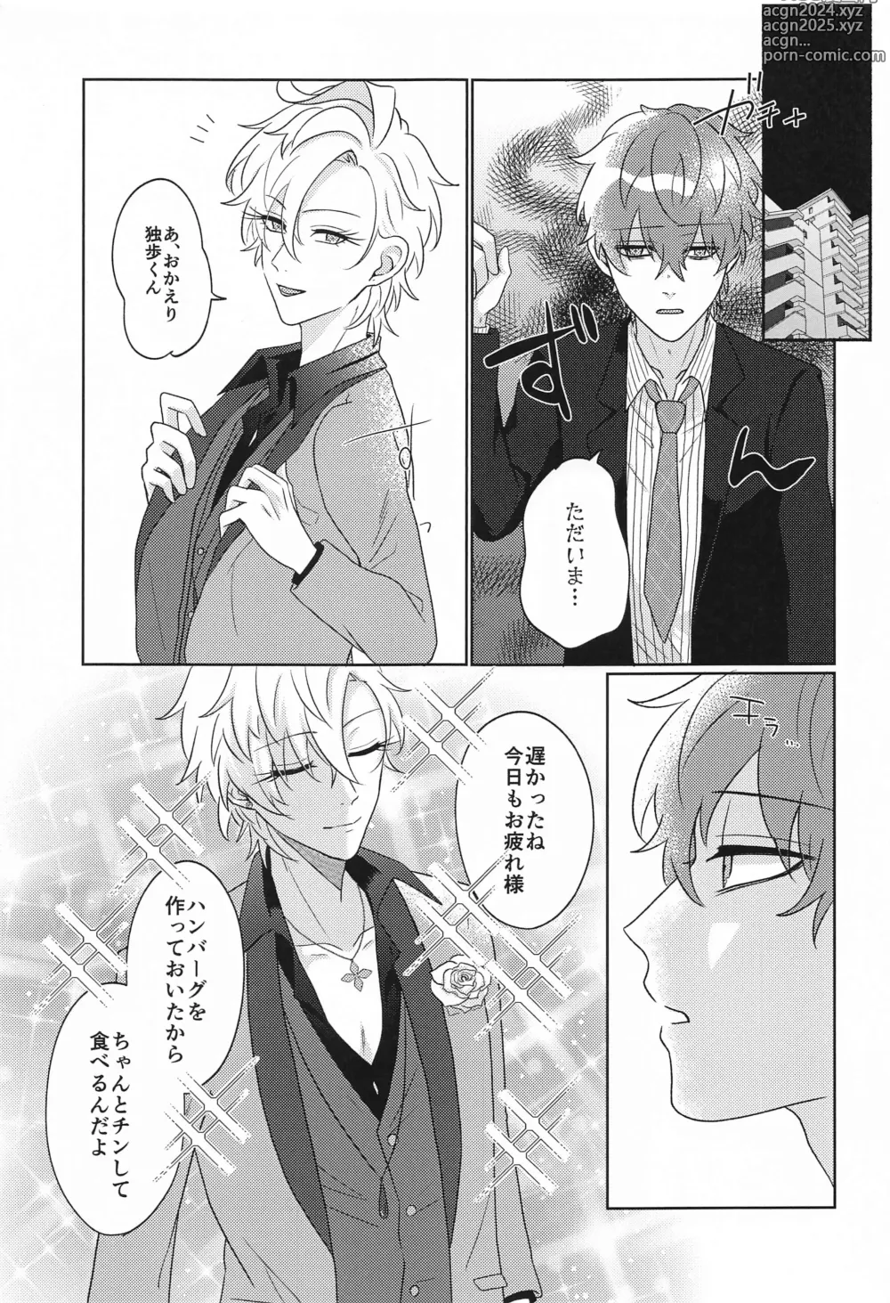 Page 6 of doujinshi Tell me Darling!!