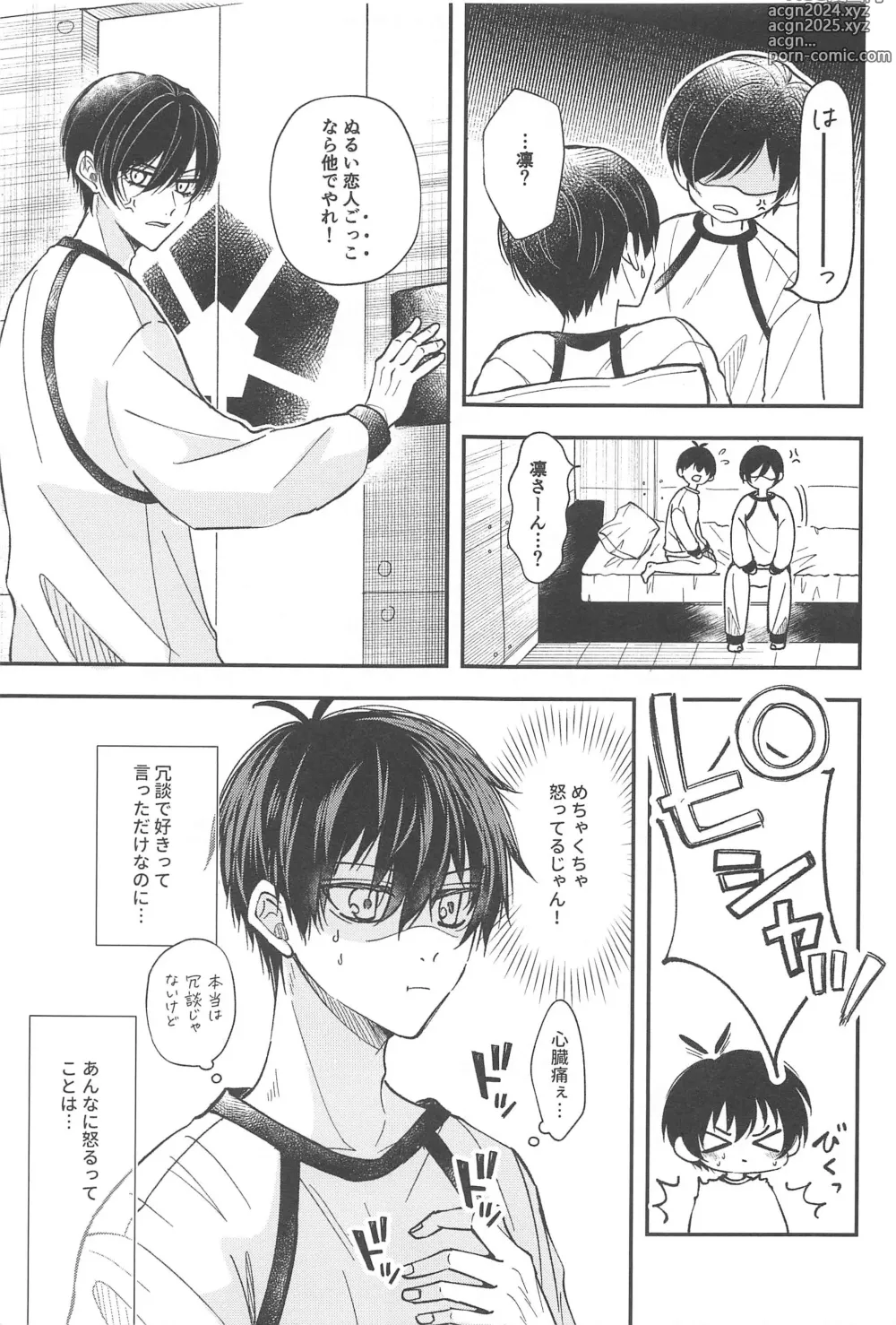 Page 12 of doujinshi Unspoken Affection Nori de  Suki tte Itte Gomen