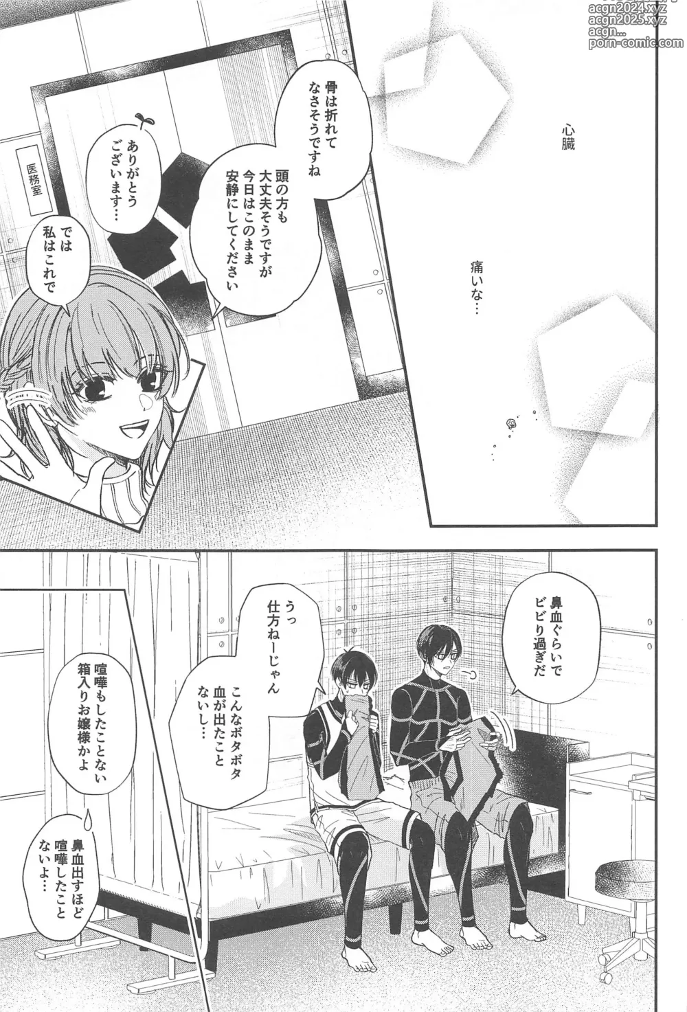 Page 24 of doujinshi Unspoken Affection Nori de  Suki tte Itte Gomen