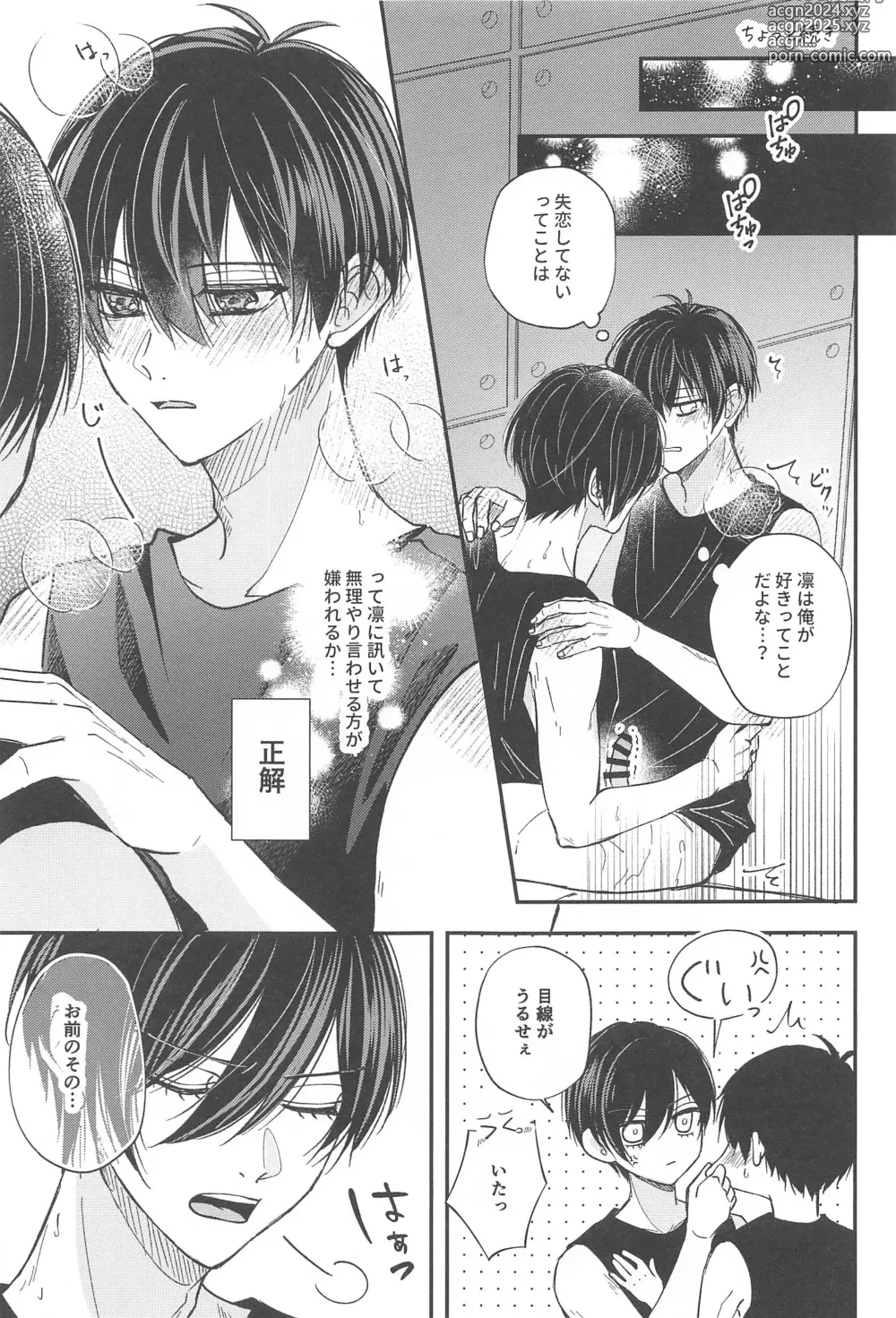 Page 32 of doujinshi Unspoken Affection Nori de  Suki tte Itte Gomen