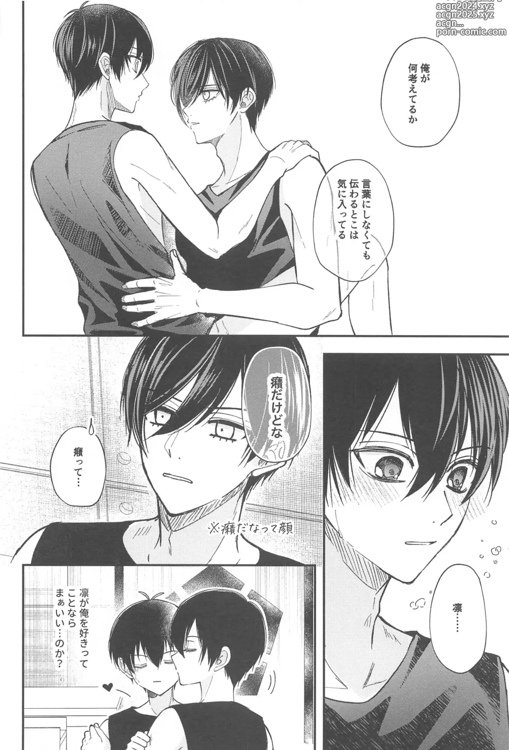 Page 33 of doujinshi Unspoken Affection Nori de  Suki tte Itte Gomen