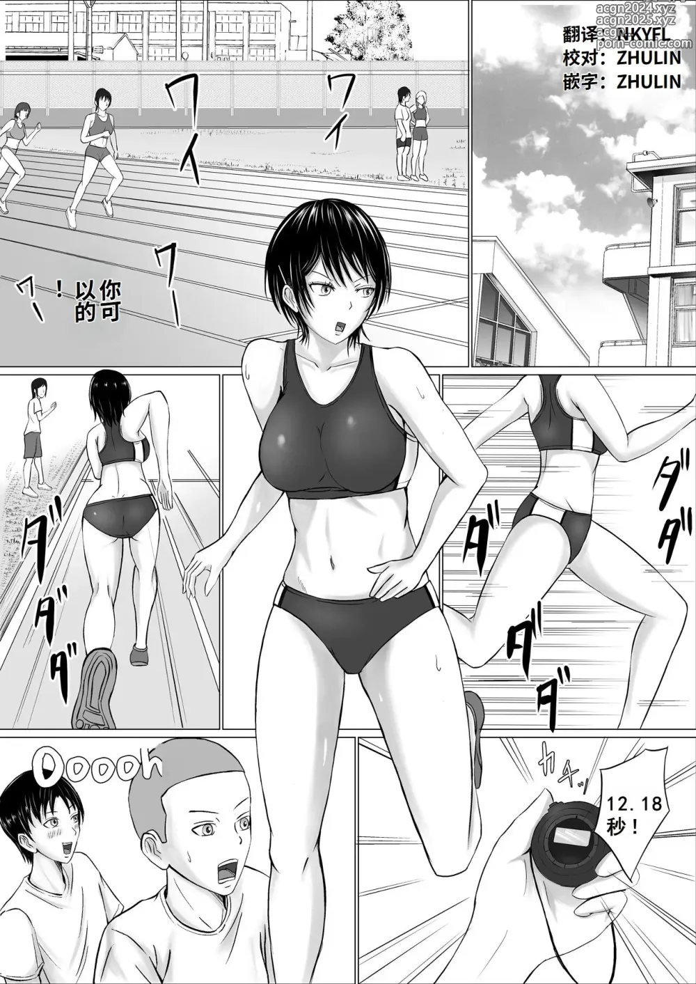 Page 2 of doujinshi 前輩的身體由我來守護