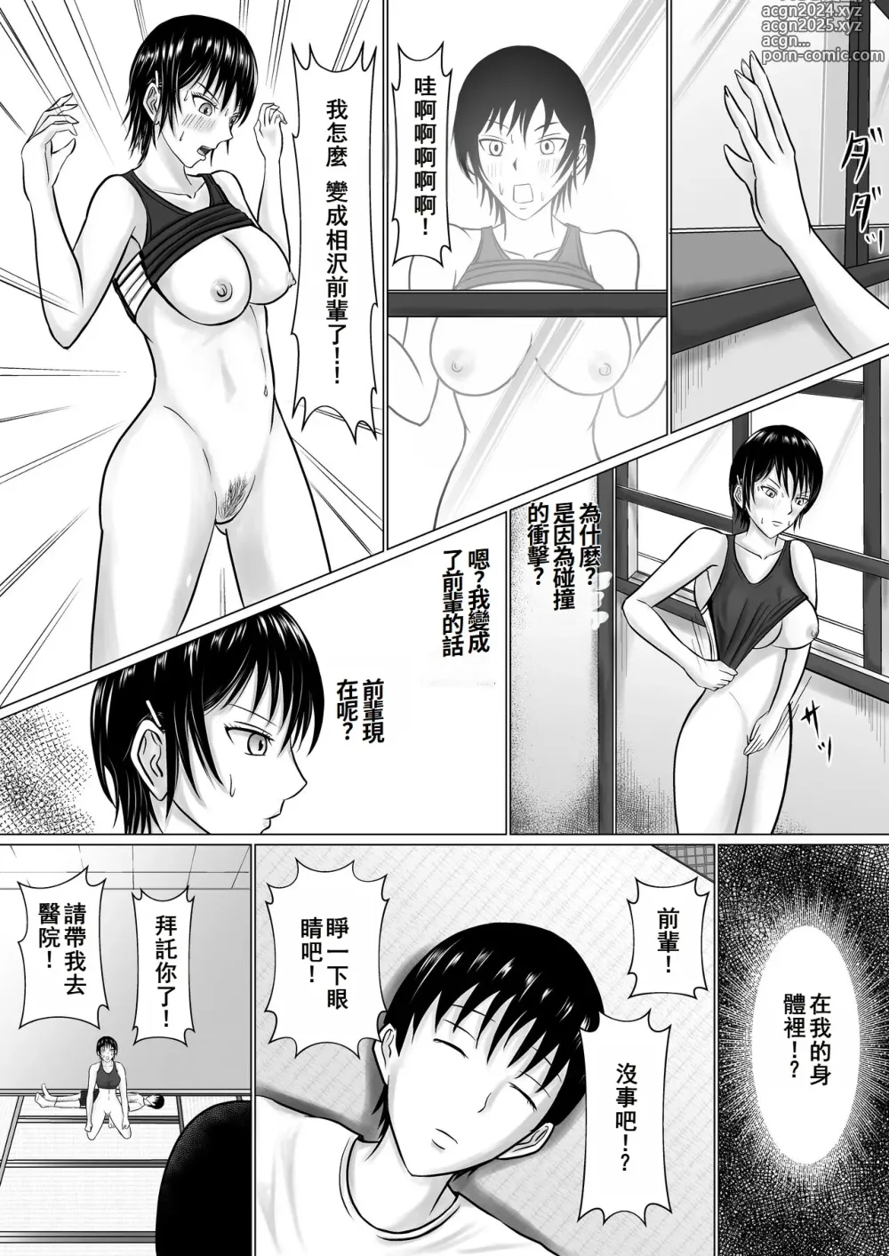 Page 20 of doujinshi 前輩的身體由我來守護