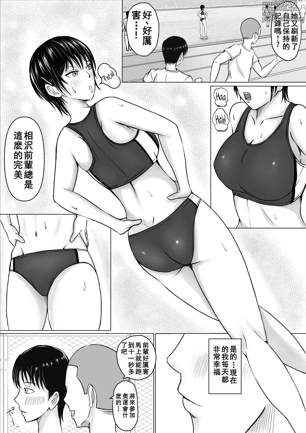 Page 3 of doujinshi 前輩的身體由我來守護