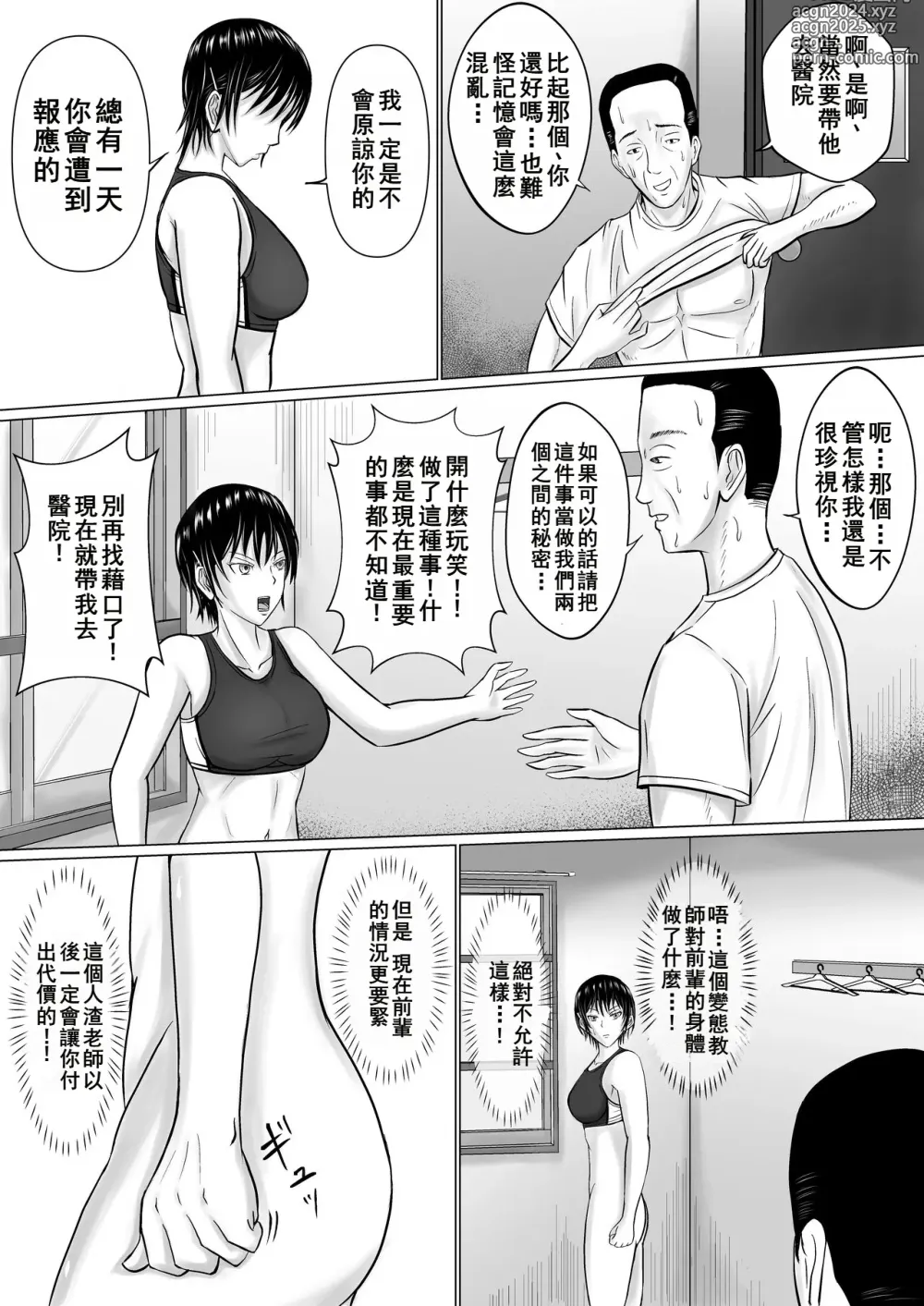 Page 21 of doujinshi 前輩的身體由我來守護