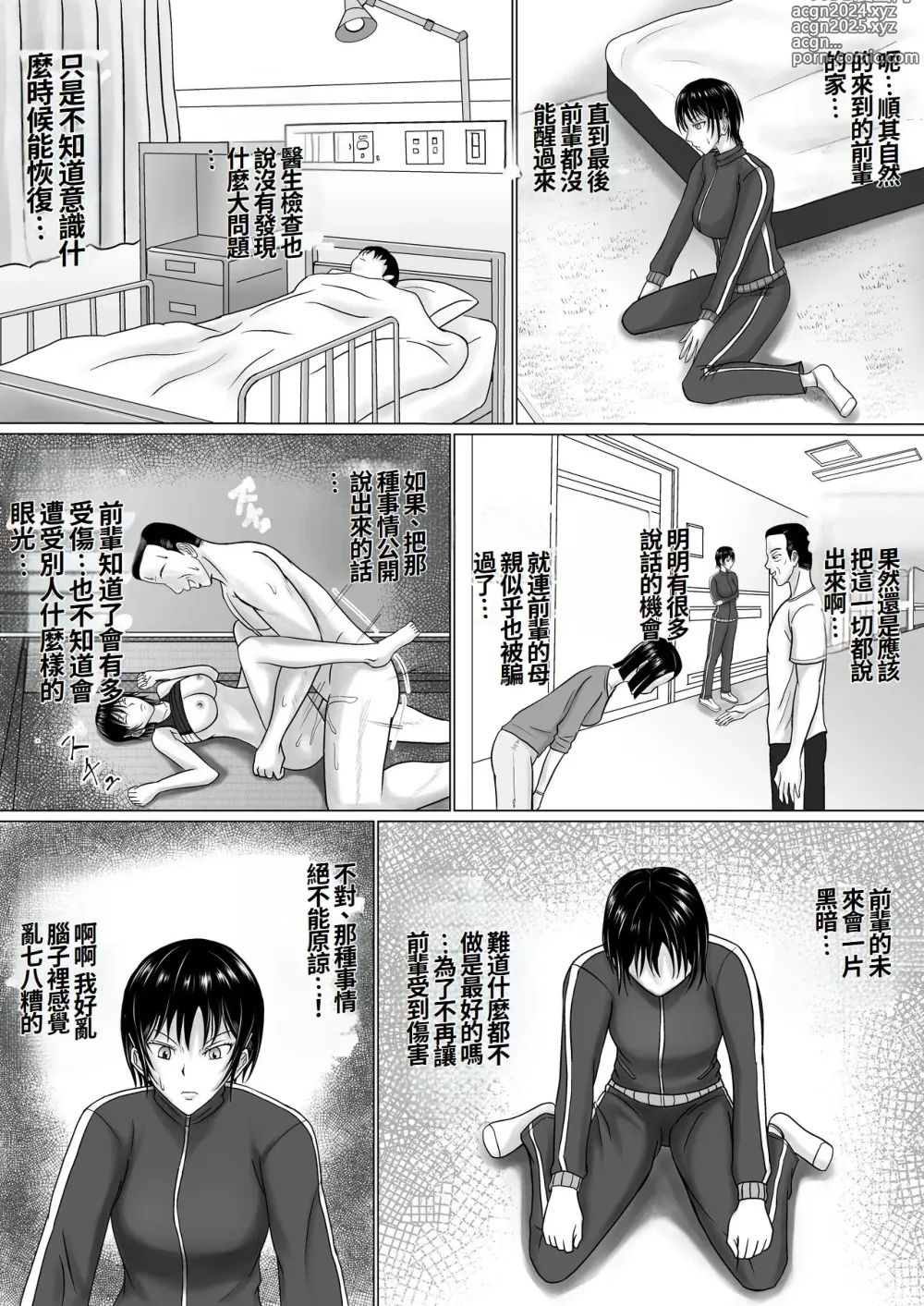 Page 23 of doujinshi 前輩的身體由我來守護