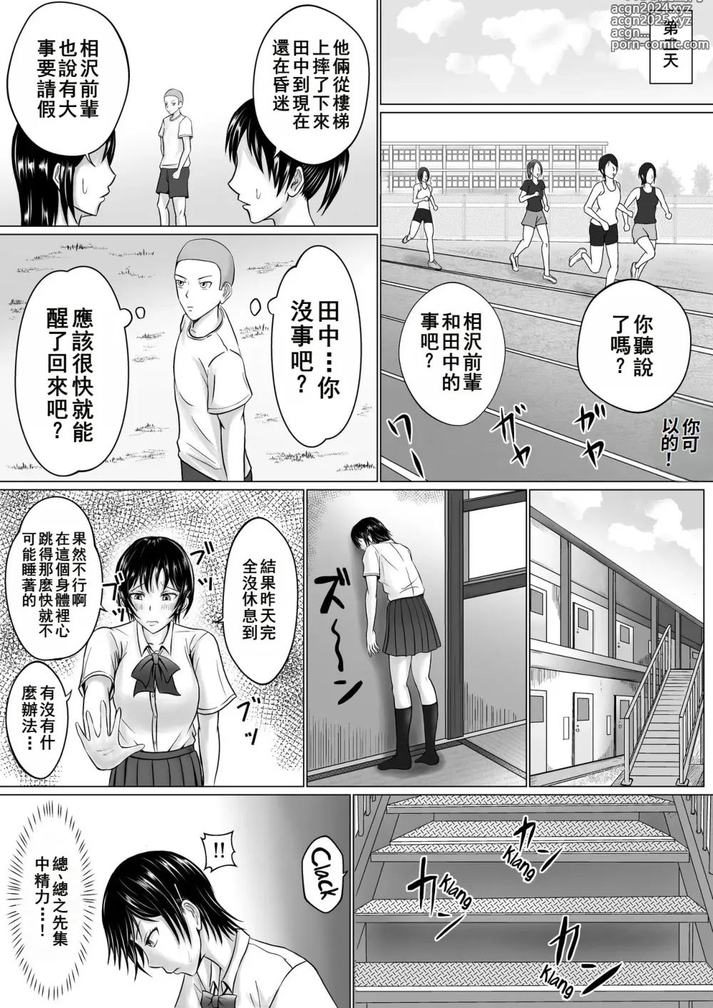 Page 26 of doujinshi 前輩的身體由我來守護